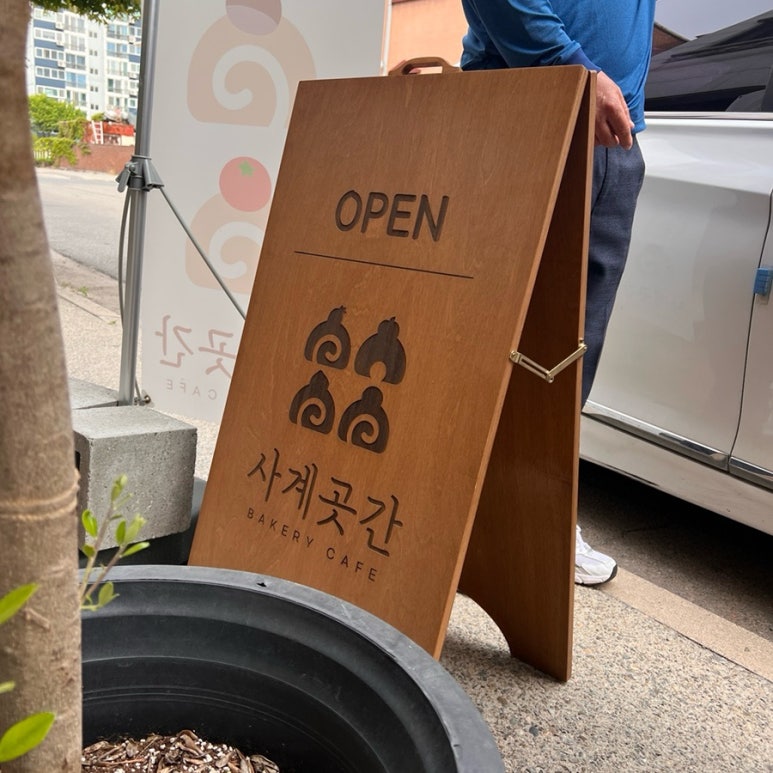 사계곳간 이미지