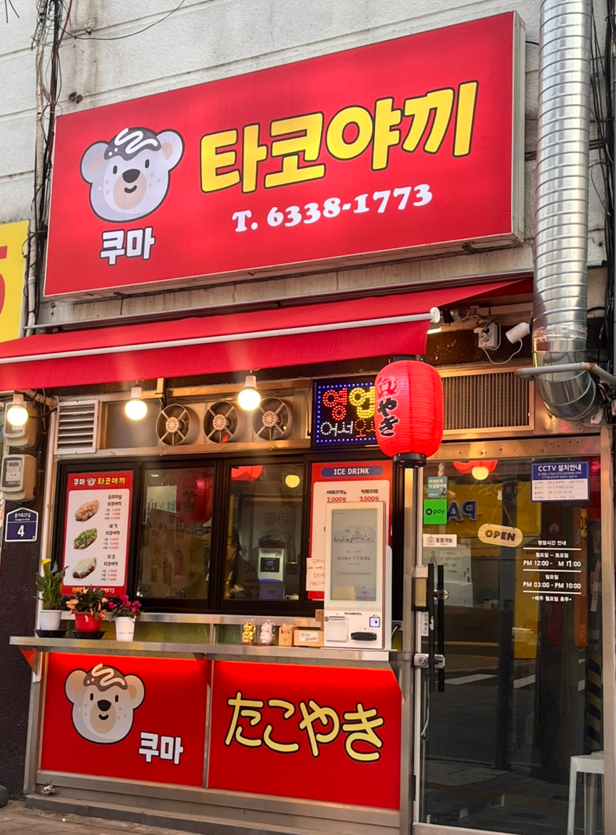 쿠마타코야끼 이미지