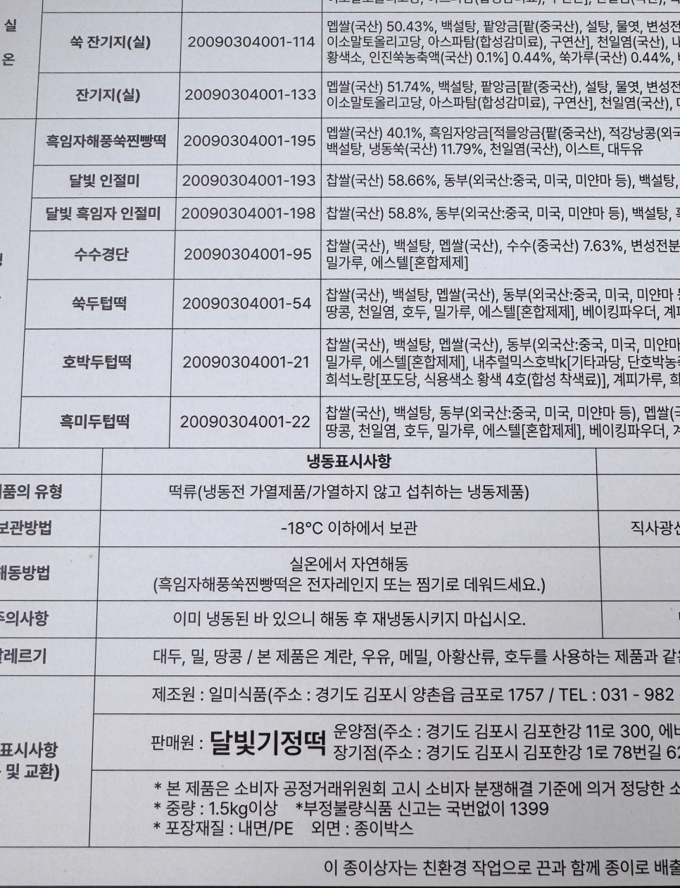 달빛잔기지떡 이미지