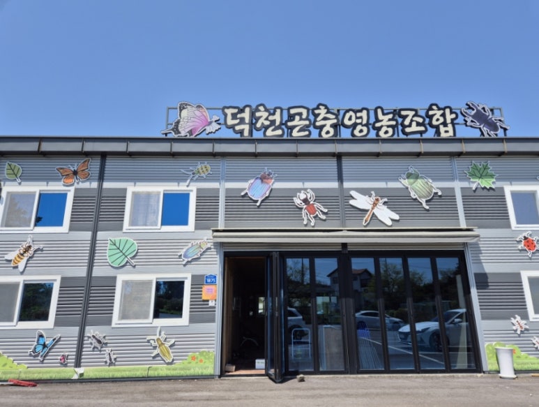 덕천영농조합법인 이미지