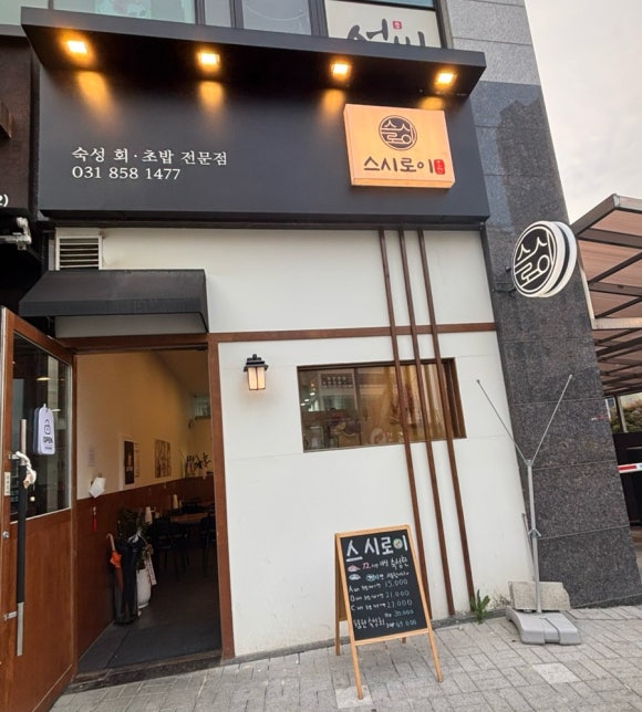 스시로이 이미지