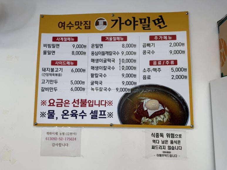 여수밀면 이미지