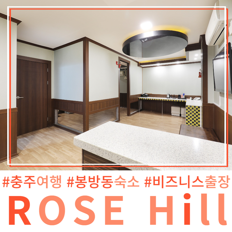 로즈힐모텔 이미지