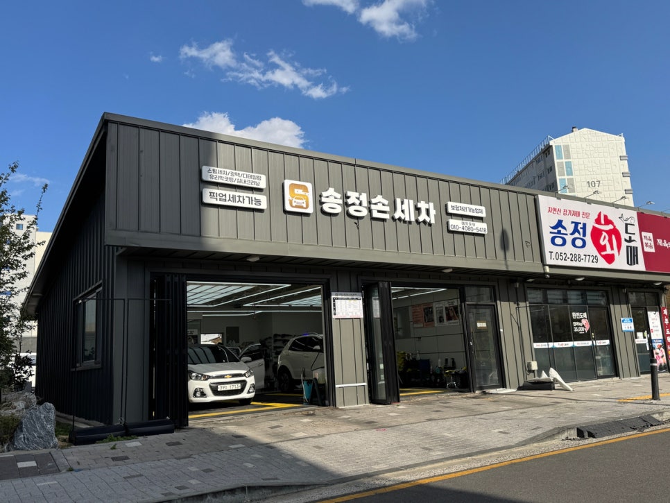 울산송정손세차 이미지