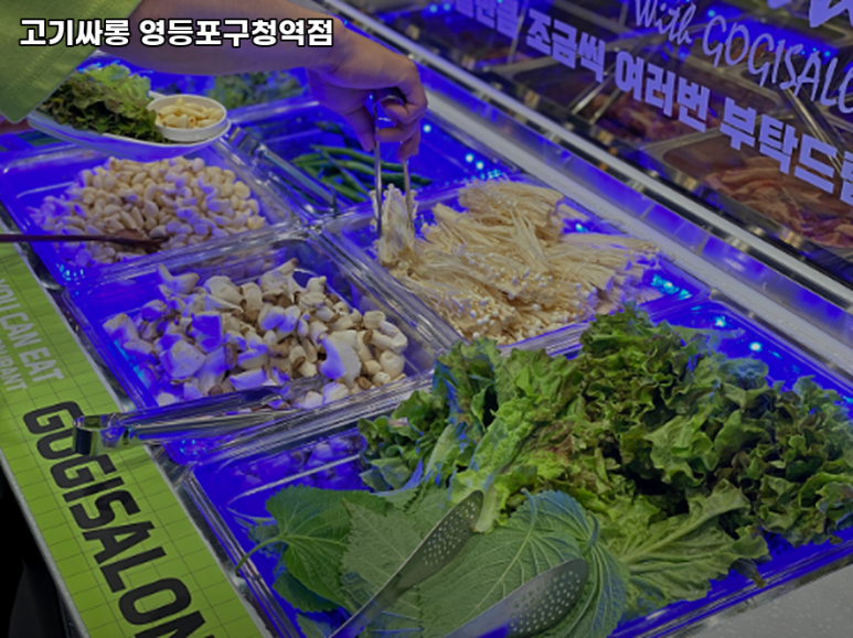 고기싸롱영등포구청역점 이미지