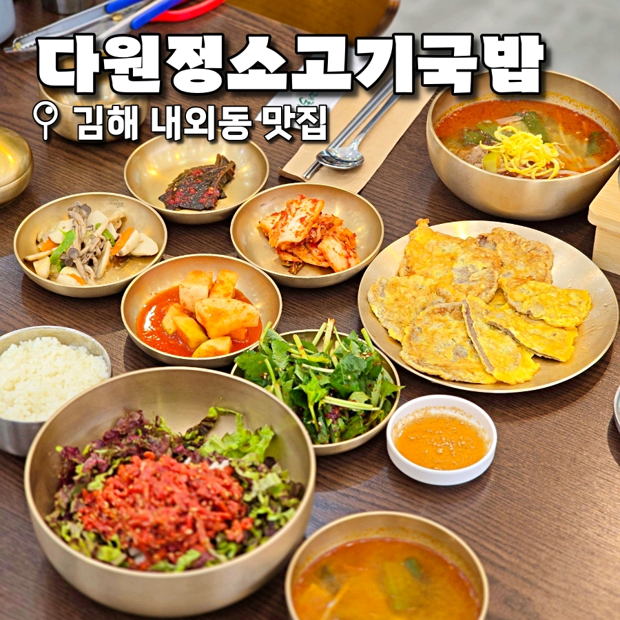 다원정소고기국밥 이미지