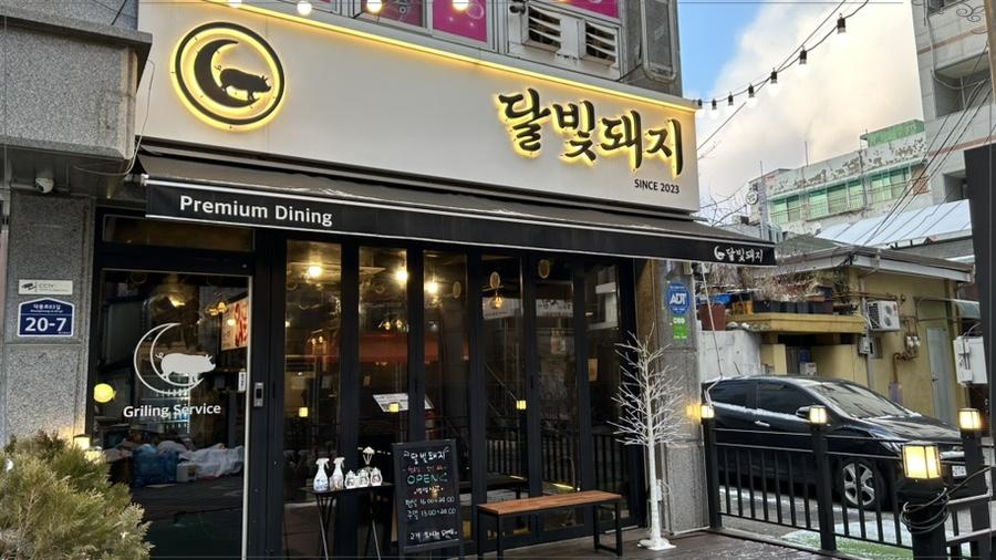 달빛돼지 이미지