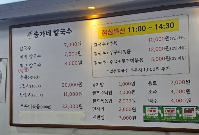 송가네칼국수 이미지