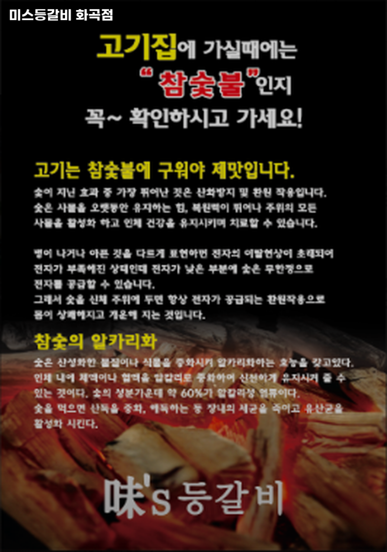 미스등갈비 이미지