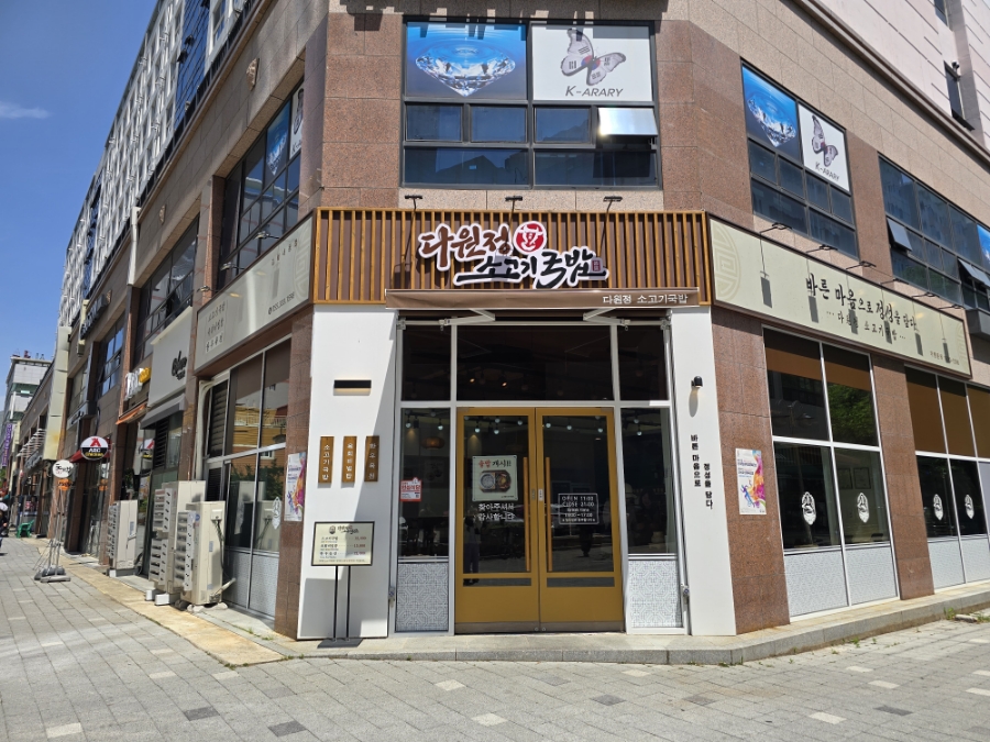 다원정소고기국밥 이미지