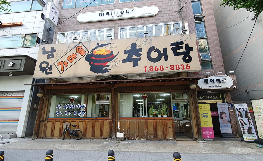남원 가마솥 추어탕 이미지