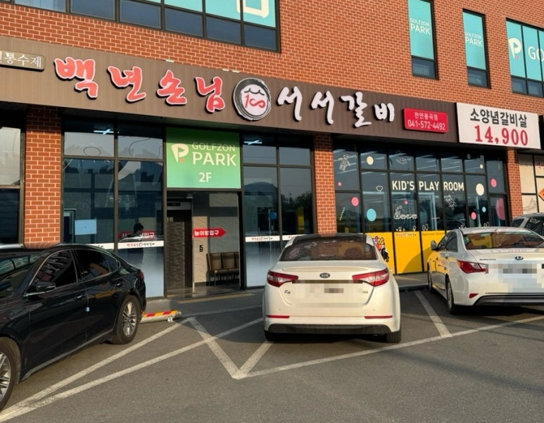 본가 서서갈비 이미지