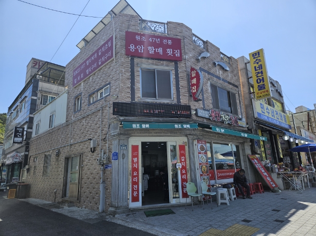 용암건어물 이미지