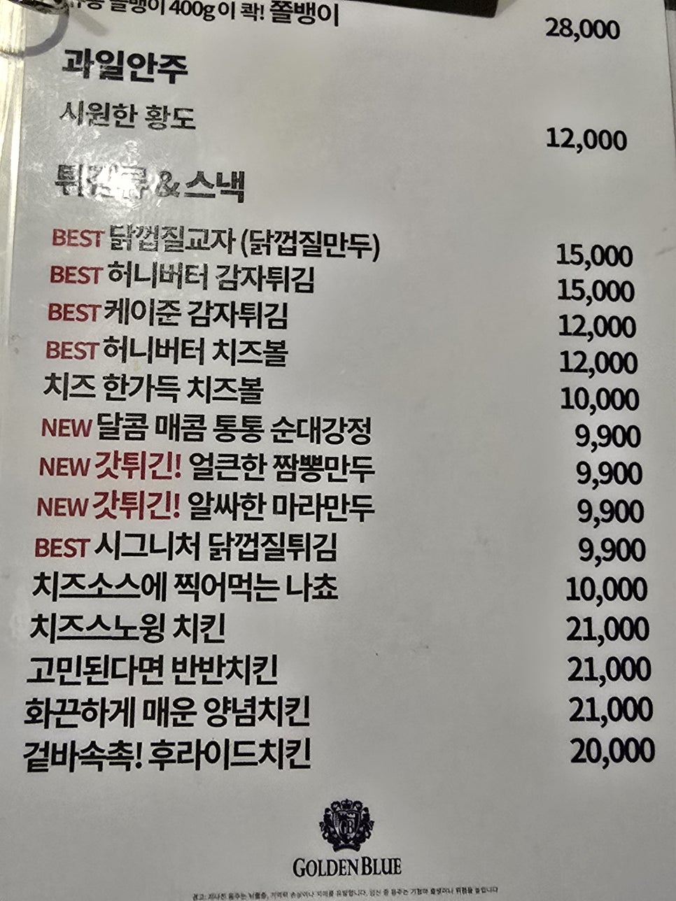탑치킨호프 이미지