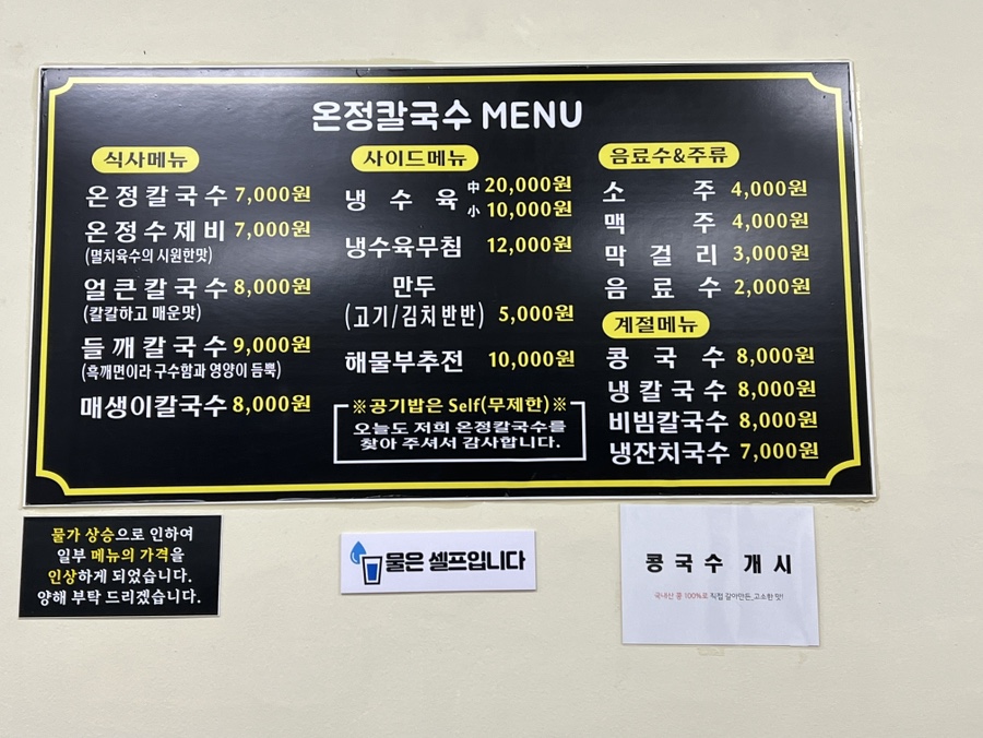 온정칼국수 이미지