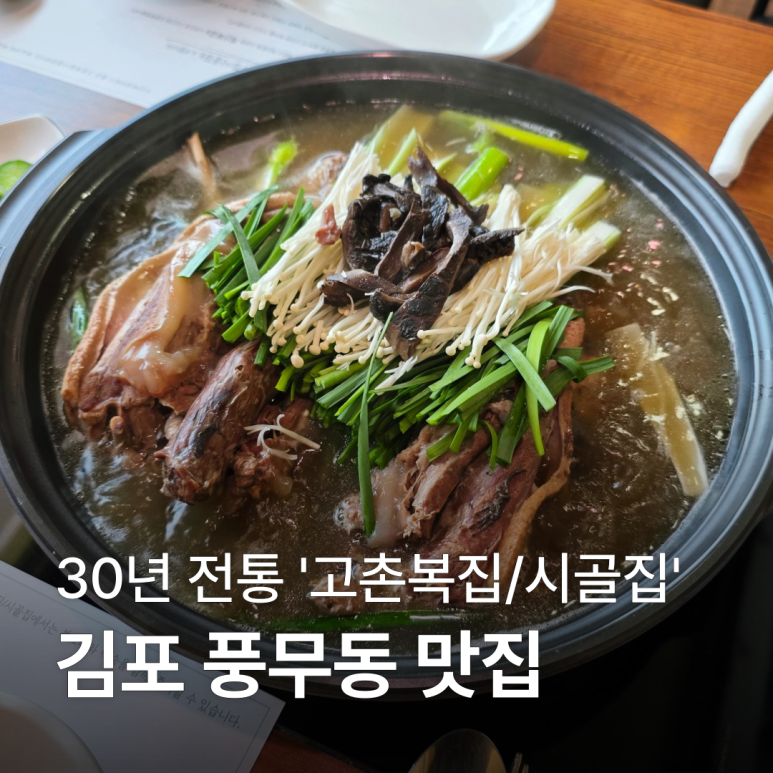 고촌복집 이미지