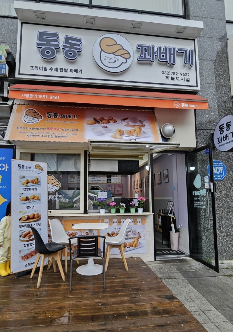 동동꽈배기 이미지