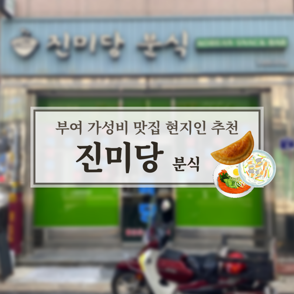 진미당 이미지