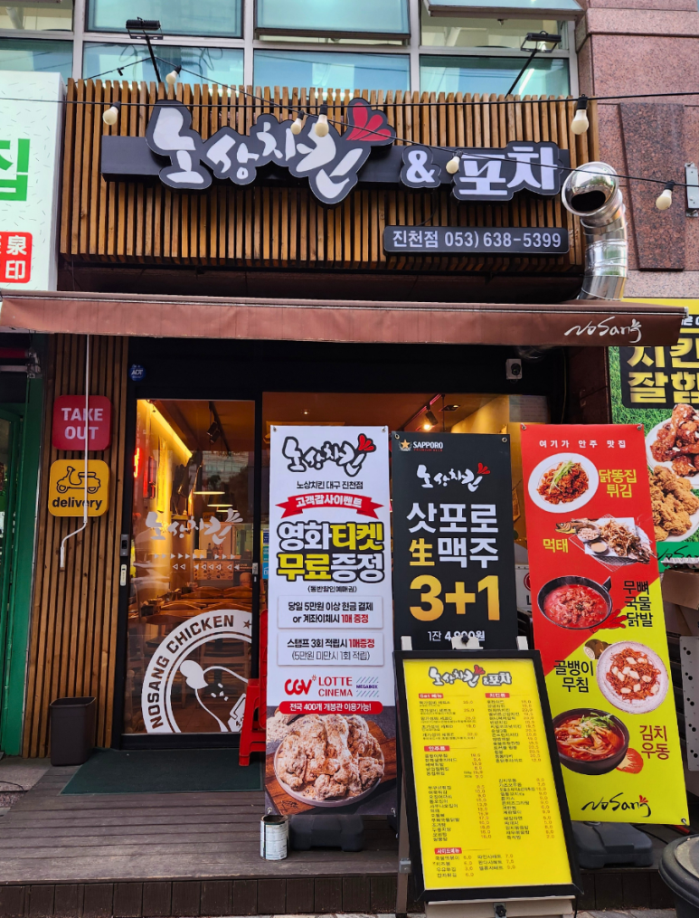 노상치킨&포차 이미지