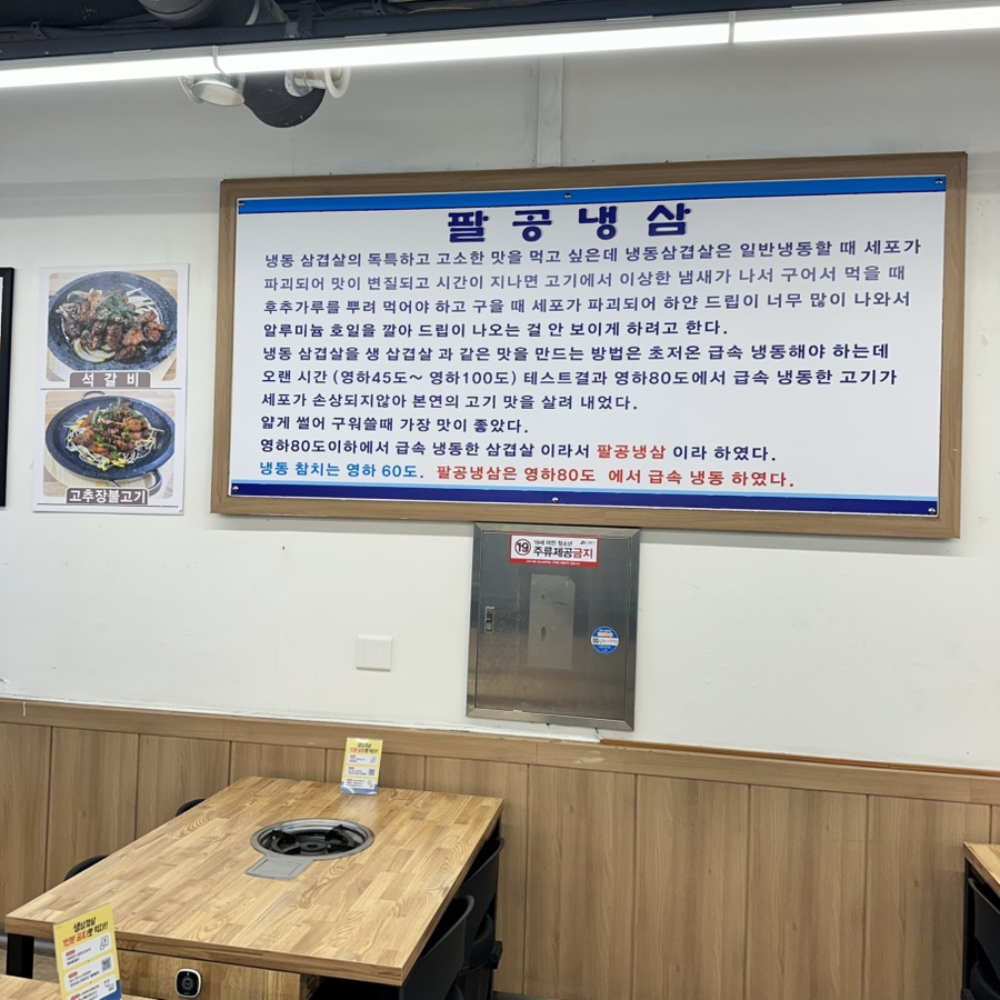 팔공냉삼 이미지