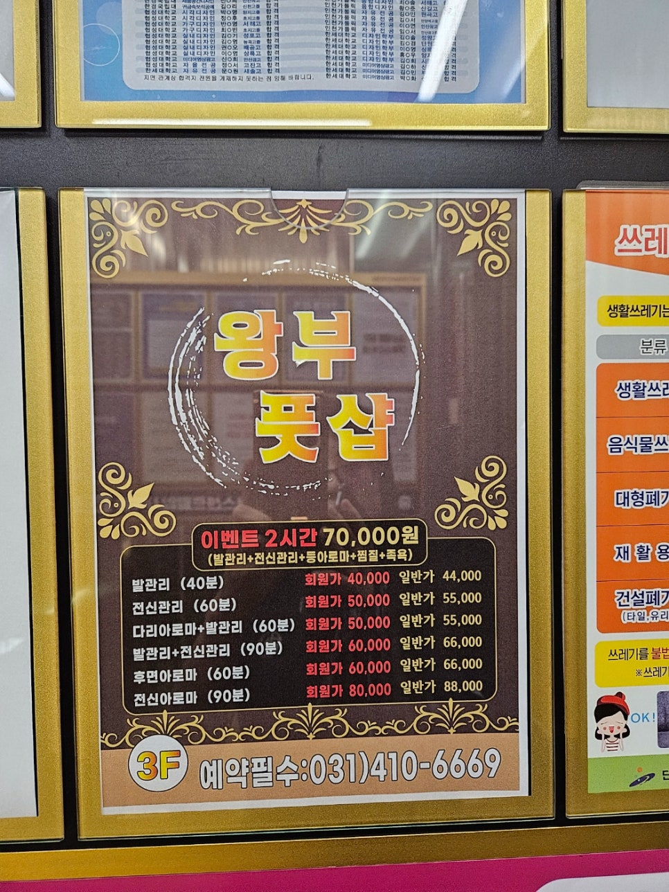 왕부체형관리 이미지