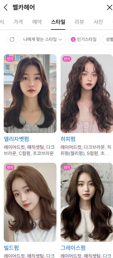 멜카헤어 이미지