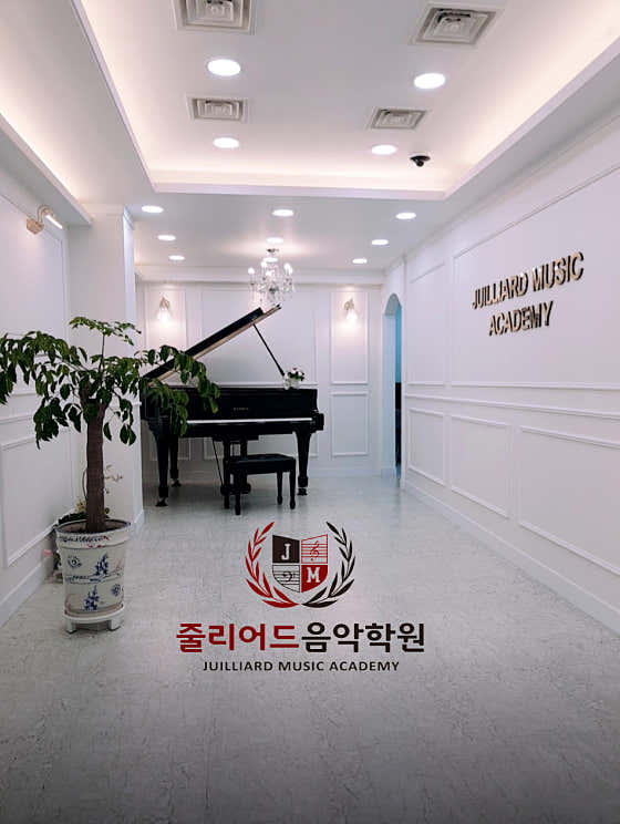마포줄리어드음악학원 이미지
