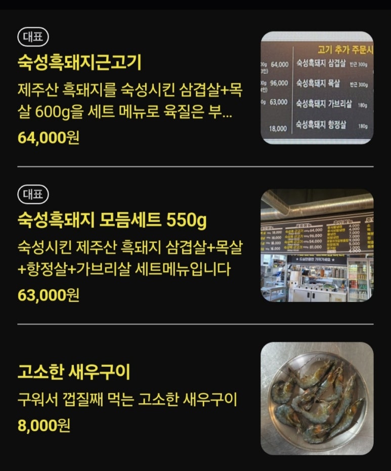 고근산흑돼지 이미지
