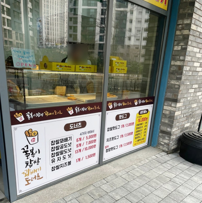 꿀복이찹쌀꽈배기 이미지