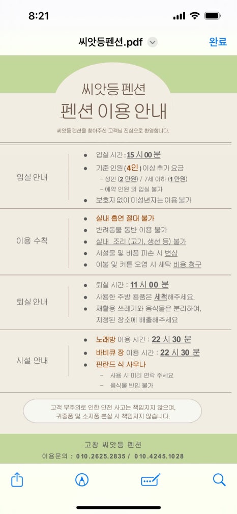 씨앗등펜션 이미지