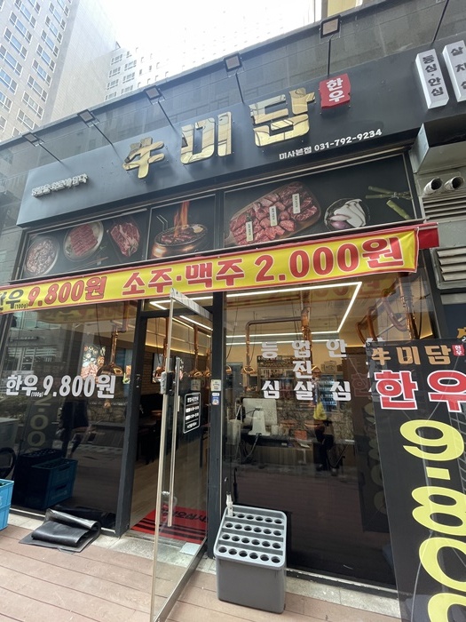 미사정육점 이미지