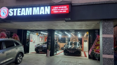 스팀맨스팀세차 이미지