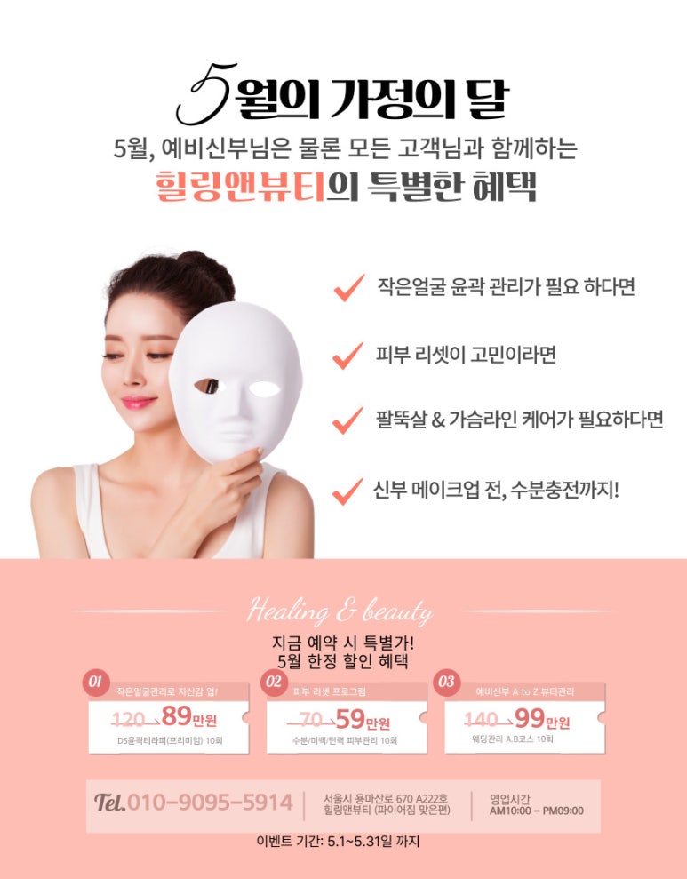 힐링앤뷰티 이미지