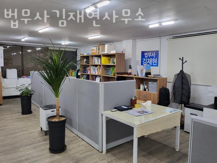 법무사김재현사무소 이미지