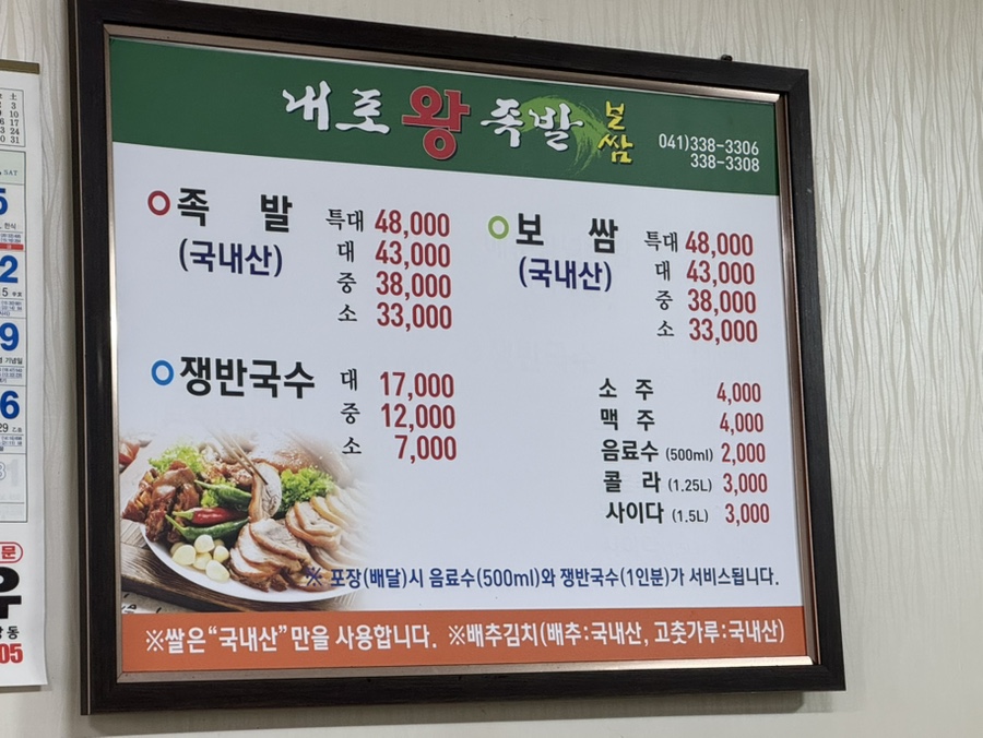 내포왕족발보쌈 이미지