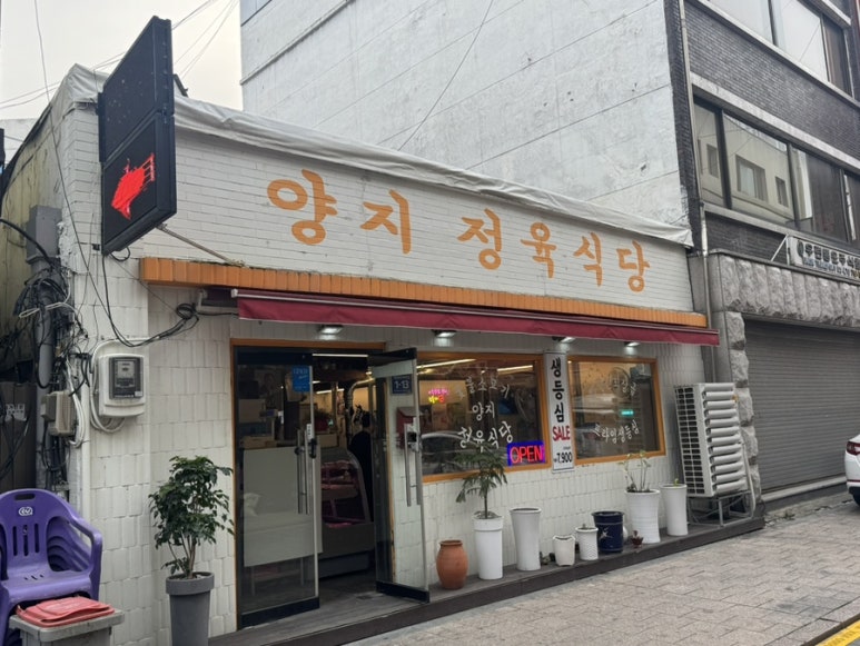양지정육식당 이미지