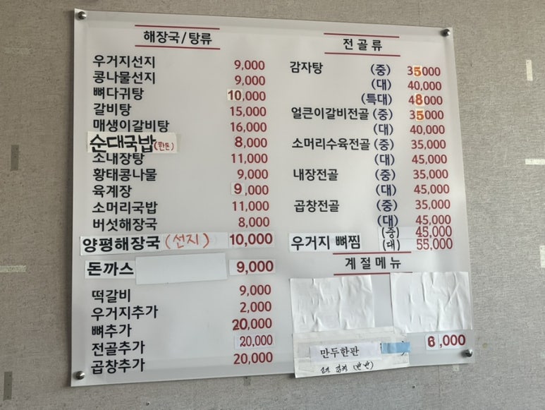 양평해장국호성점 이미지