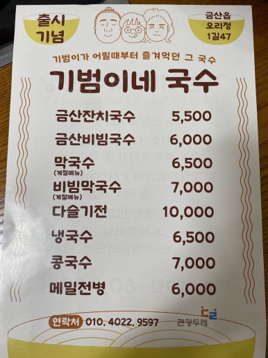 기범이네국수 이미지