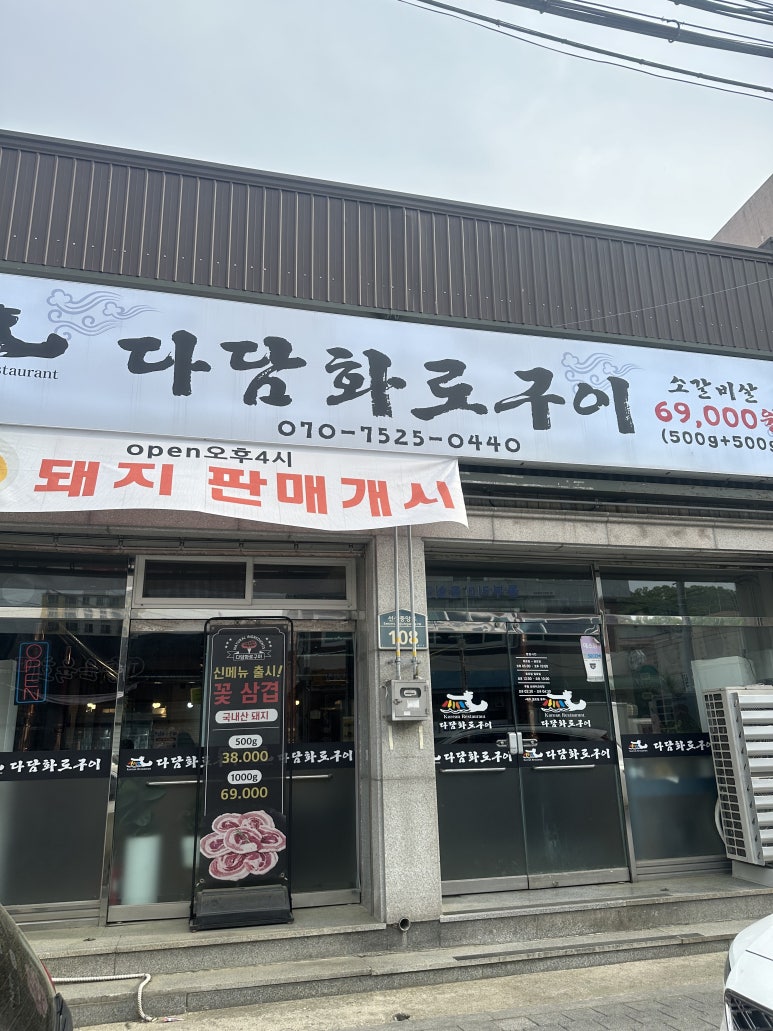 다담화로구이 이미지