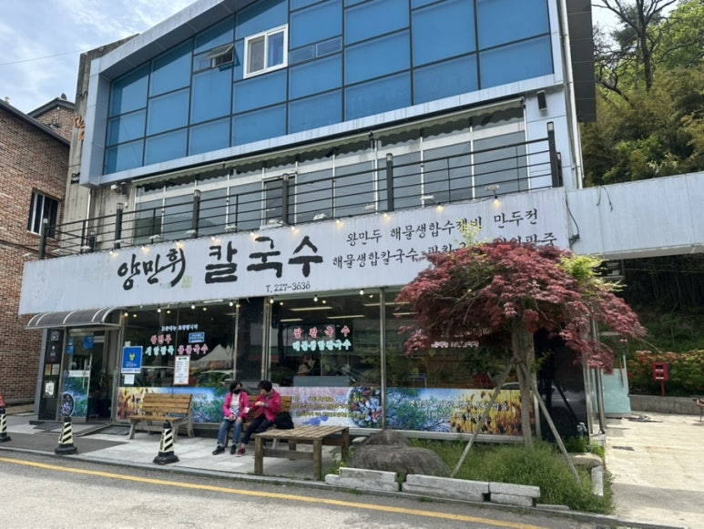 양만휘 해물생합칼국수 이미지