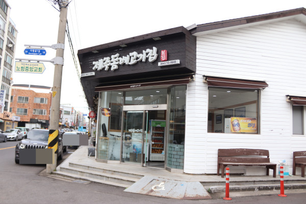 제주돔베고기집 이미지