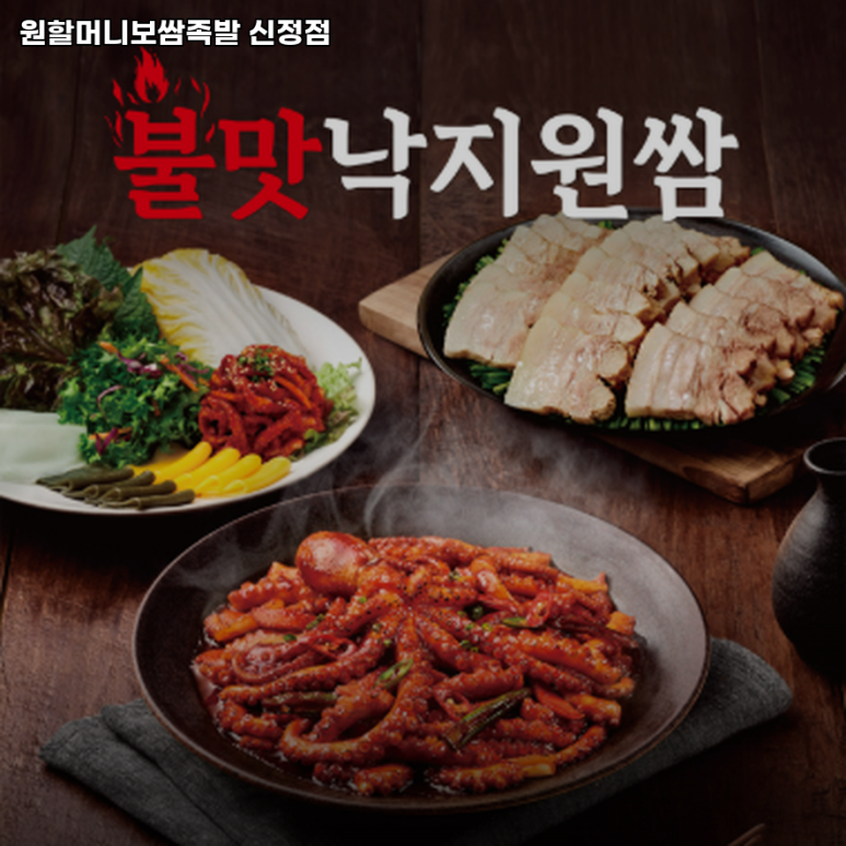 원할머니보쌈.족발신정점 이미지