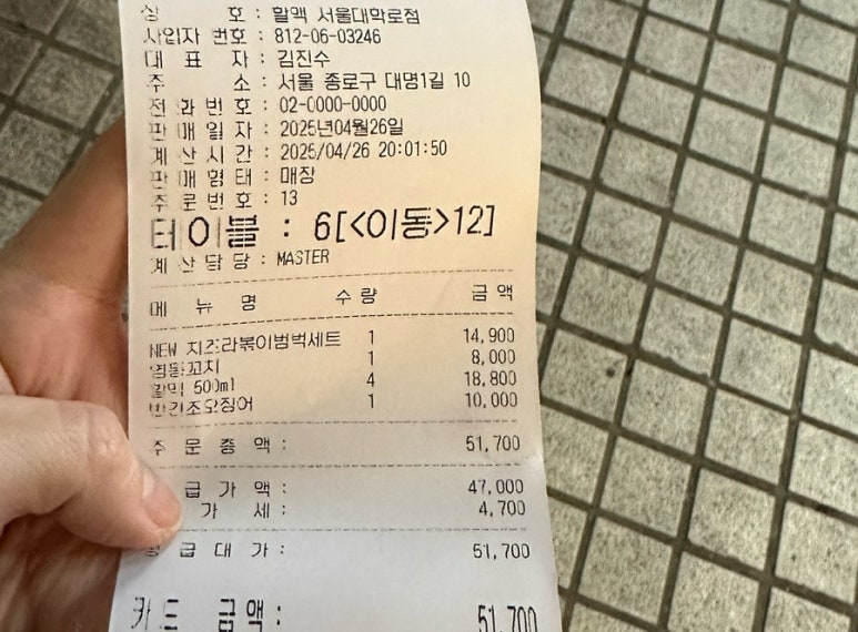 역전할머니맥주 대학로점 이미지