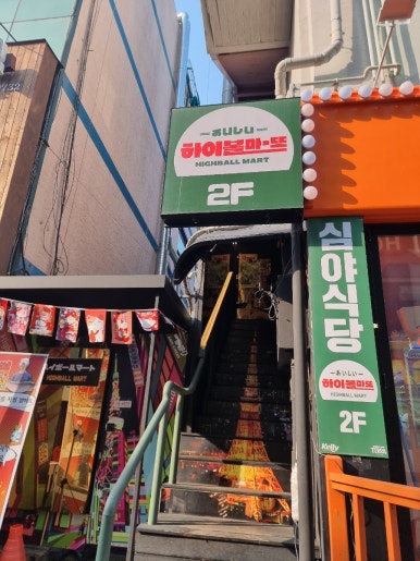하이볼마또 이미지