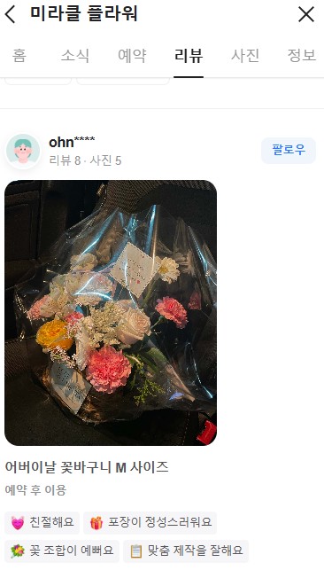 분당꽃집미라클플라워 이미지
