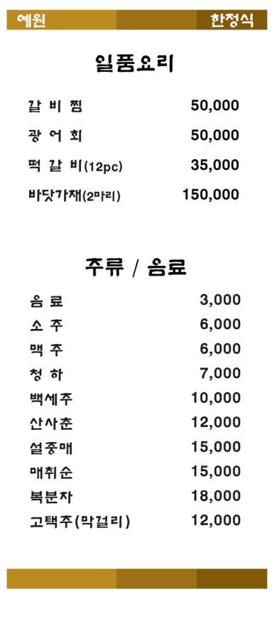 예원한정식 이미지