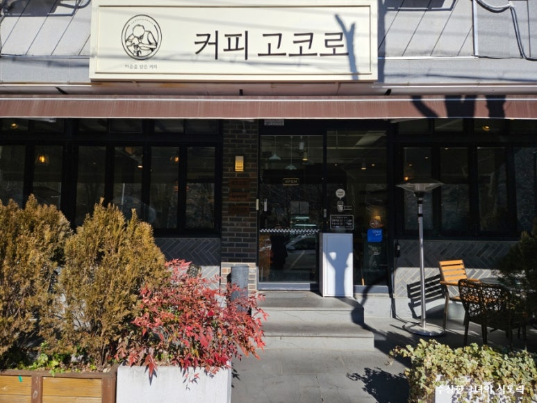 커피고코로 이미지