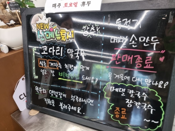 구월애 막국수 이미지