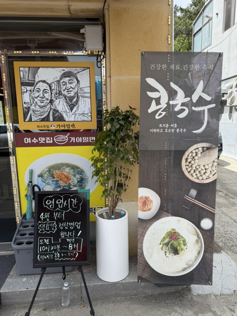 여수밀면 이미지