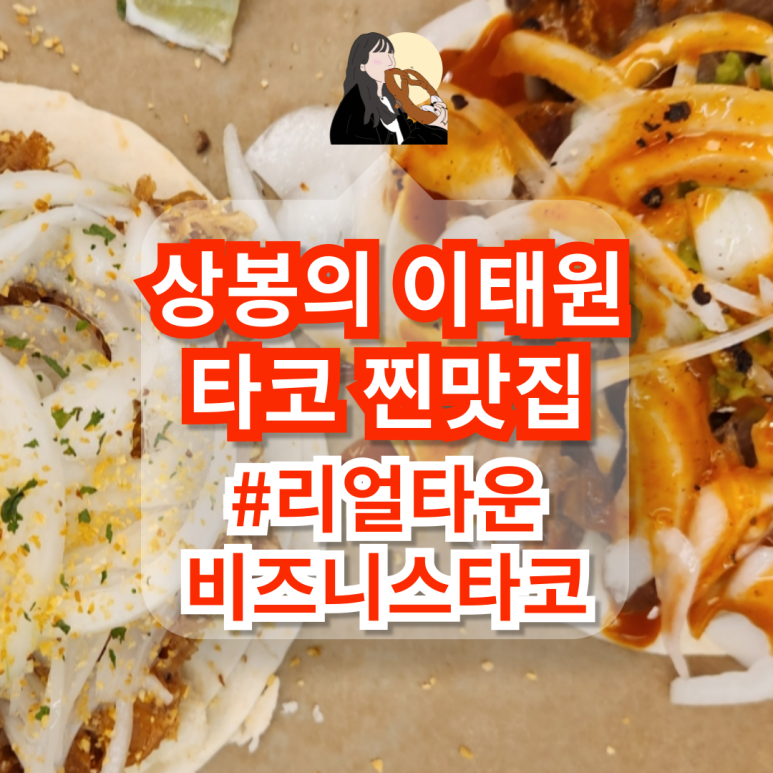 리얼타운비즈니스타코 이미지